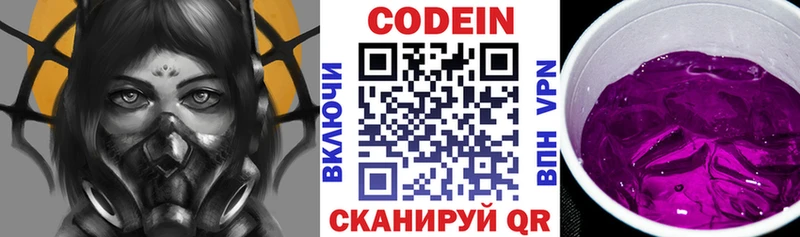 цены   Завитинск  Кодеиновый сироп Lean Purple Drank 