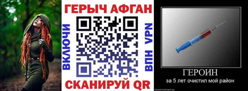 Героин афганец  купить   Завитинск 